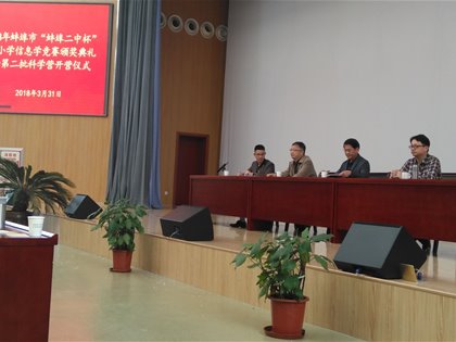 2018年蚌埠市信息学竞赛颁奖暨第二届信息学科学营开营仪式顺利召开